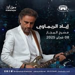 Arabic Events Iyad Rimawi live at Al Majaz Amphitheatre Arabic Events Shop Online at Dubai Offers 3