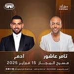 Arabic Events Tamer Ashour & Adam live at Al Majaz Amphitheatre Arabic Events Shop Online at Dubai Offers 3