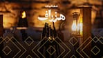 Hazraf Event In Al Thumamah – Festival Festival Shop Online at Dubai Offers 4