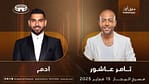 Arabic Events Tamer Ashour & Adam live at Al Majaz Amphitheatre Arabic Events Shop Online at Dubai Offers 4