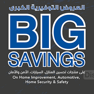 ACE Hardware Big Savings on Home Improvement, Automotive, Home Security & Safety Electronics Shop Online at Dubai Offers