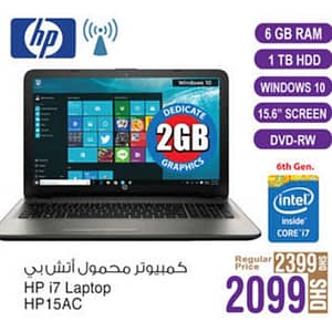 HP i7 Laptop (valid till 17th Sept, 2016) Ansar Gallery Shop Online at Dubai Offers