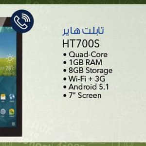 Haier HT700S Tablet (from 10th Aug 2016 Till Limited period) City Centre Al Shindagha Shop Online at Dubai Offers