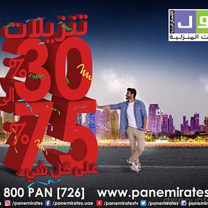 Pan Emirates DSF Part Sale Furniture's & Decor Shop Online at Dubai Offers