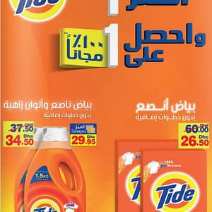 TIDE Detergent BUY 1 GET 1 Cleaners & Detergents Shop Online at Dubai Offers