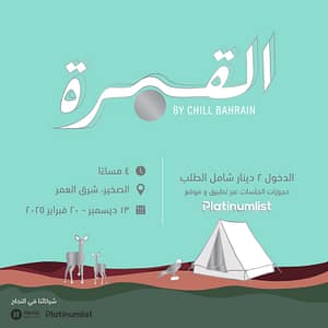 Al Gamra By Chills Bahrain – Desert safaris Desert safaris Shop Online at Dubai Offers