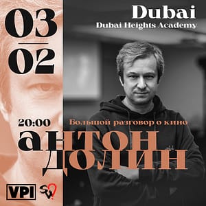 Seminar Anton Dolin – A Big Conversation About Cinema / Антон Долин – Большой разговор о кино at Dubai Heights Academy Seminar Shop Online at Dubai Offers