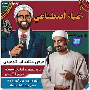 Comedy Events Artificial Stupidity Standup Comedy Show in Muscat Comedy Events Shop Online at Dubai Offers