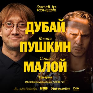 Comedy Events Стендап в Дубае: Костя Пушкин и Саша Малой / Kostya Pushkin & Sasha Maloy Stand Up at Jafza One Convention Centre Comedy Events Shop Online at Dubai Offers