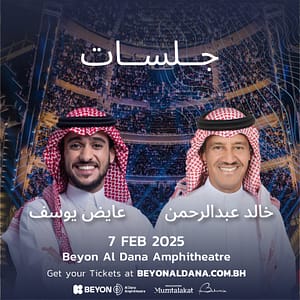 Khalid Abdulrahman & Ayed Yousef at BEYON Al Dana Amphitheatre  Beyon Al Dana Amphitheatre