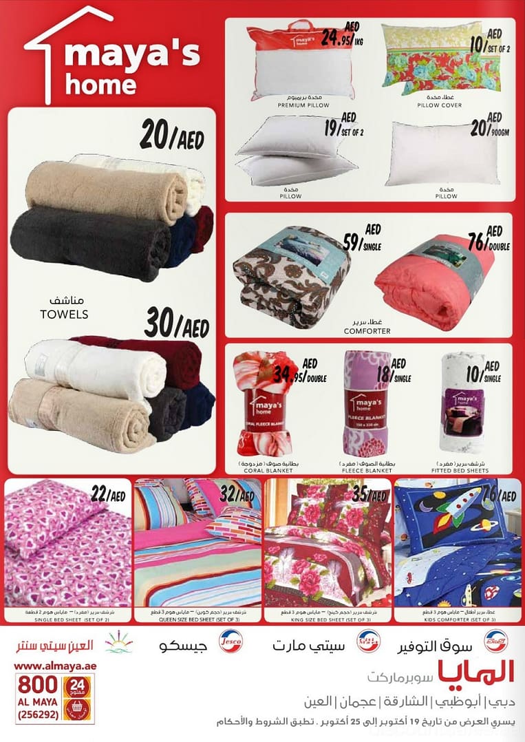 Almaya Weekly Offers (till 25th Oct 2016) Al Maya Shop Online at Dubai Offers 2