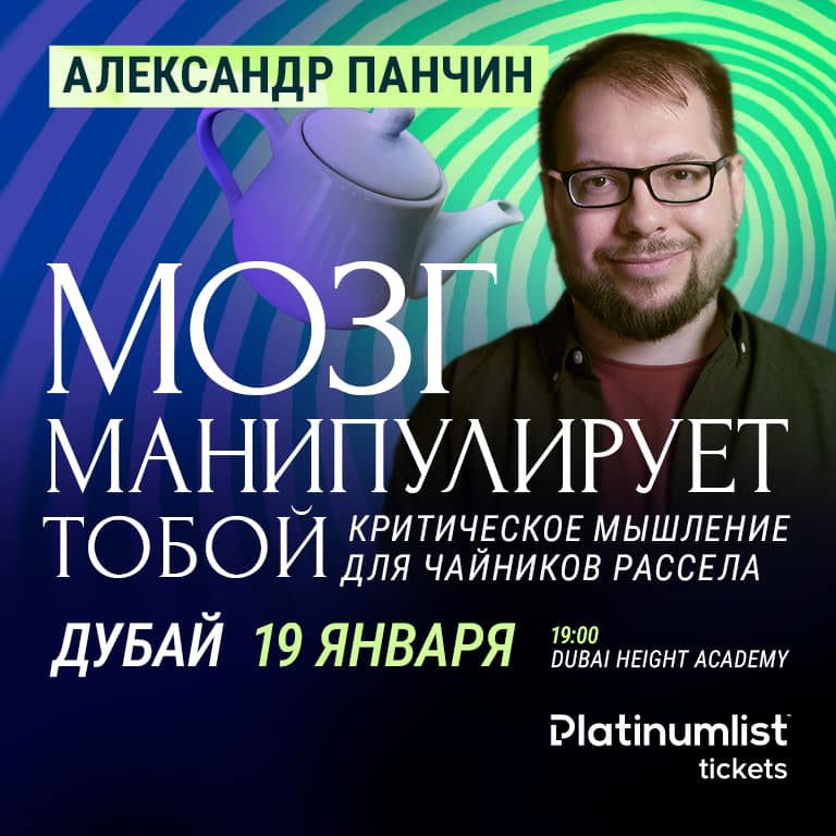 Александр Панчин. Лекция о мозге / Alexander Panchin. A Lecture on the Brain  Dubai Heights Academy