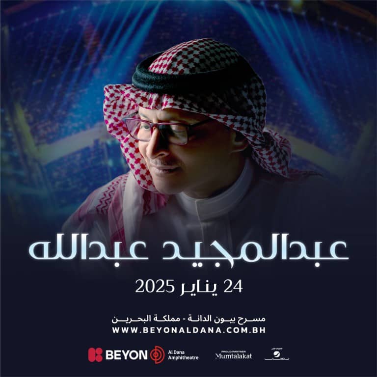 Abdulmajeed Abdullah at Beyon Al Dana Amphitheatre  Beyon Al Dana Amphitheatre