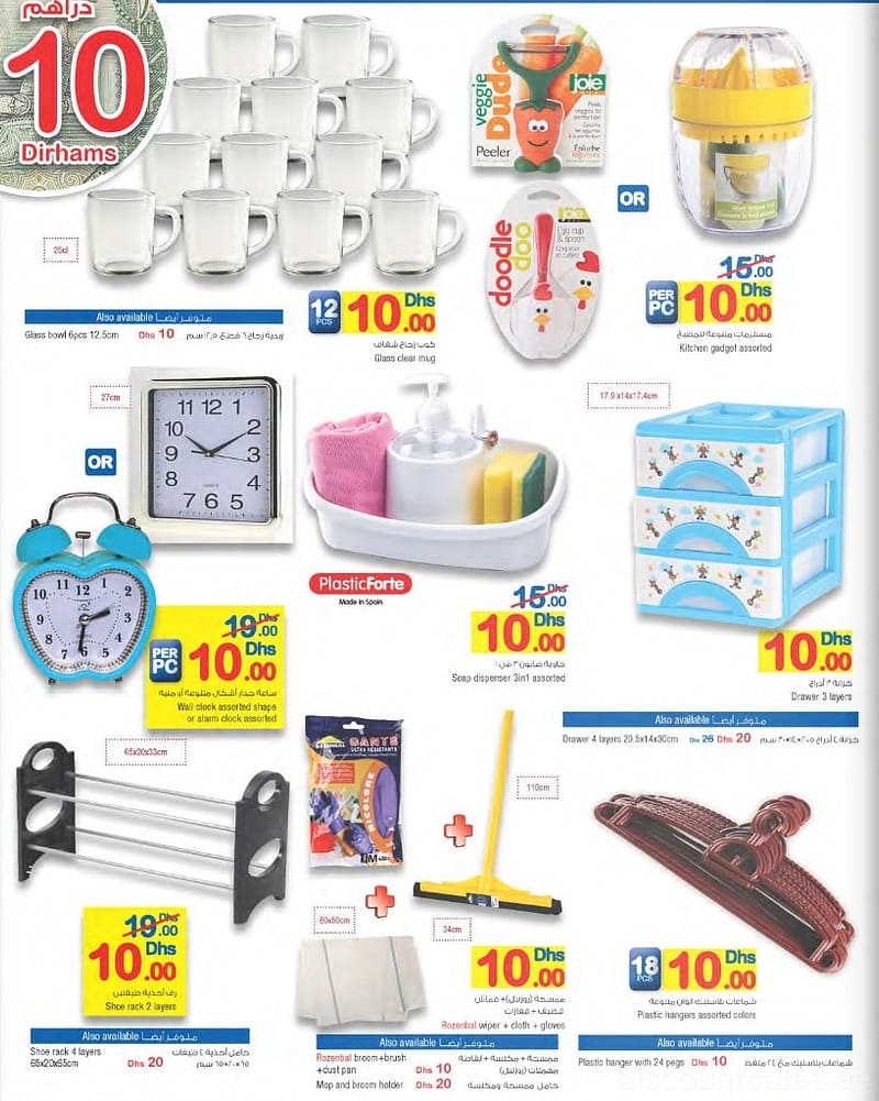 Assorted Kitchenwares Special Price @ Carrefour Al Ghurair Centre Shop Online at Dubai Offers 2