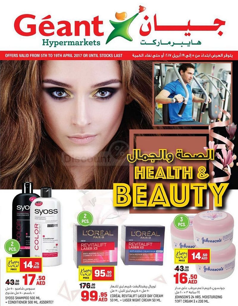 Geant Hypermarkets Health & Beauty Offers Cosmetics & Perfumes Shop Online at Dubai Offers 2