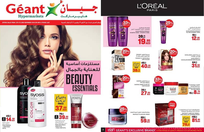 Beauty Essentials Offers in Geant UAE – Valid At Ibn Battuta & Yas Mall. Beauty Care Shop Online at Dubai Offers 2