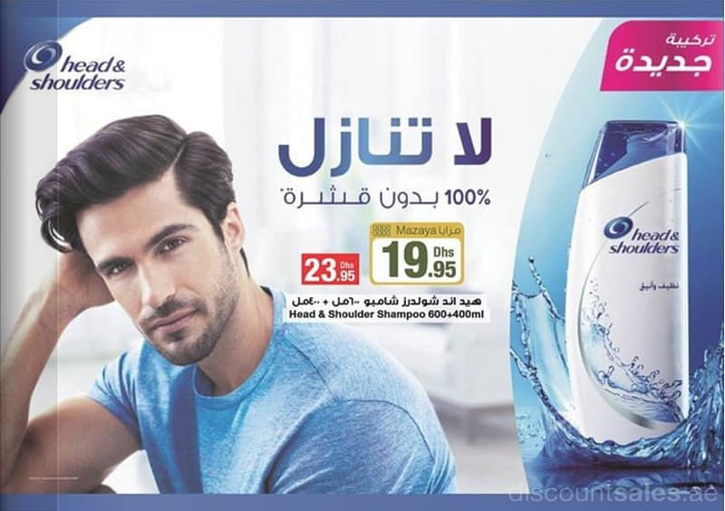 Head & Shoulders Shampoo Sale @ Emirates Coop Emirates Cooperative Society Shop Online at Dubai Offers 2